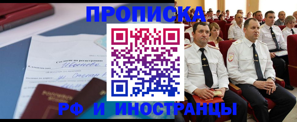 прописка иностранных граждан в Яровом